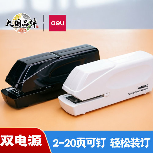 得力0489电动智能感应订书机