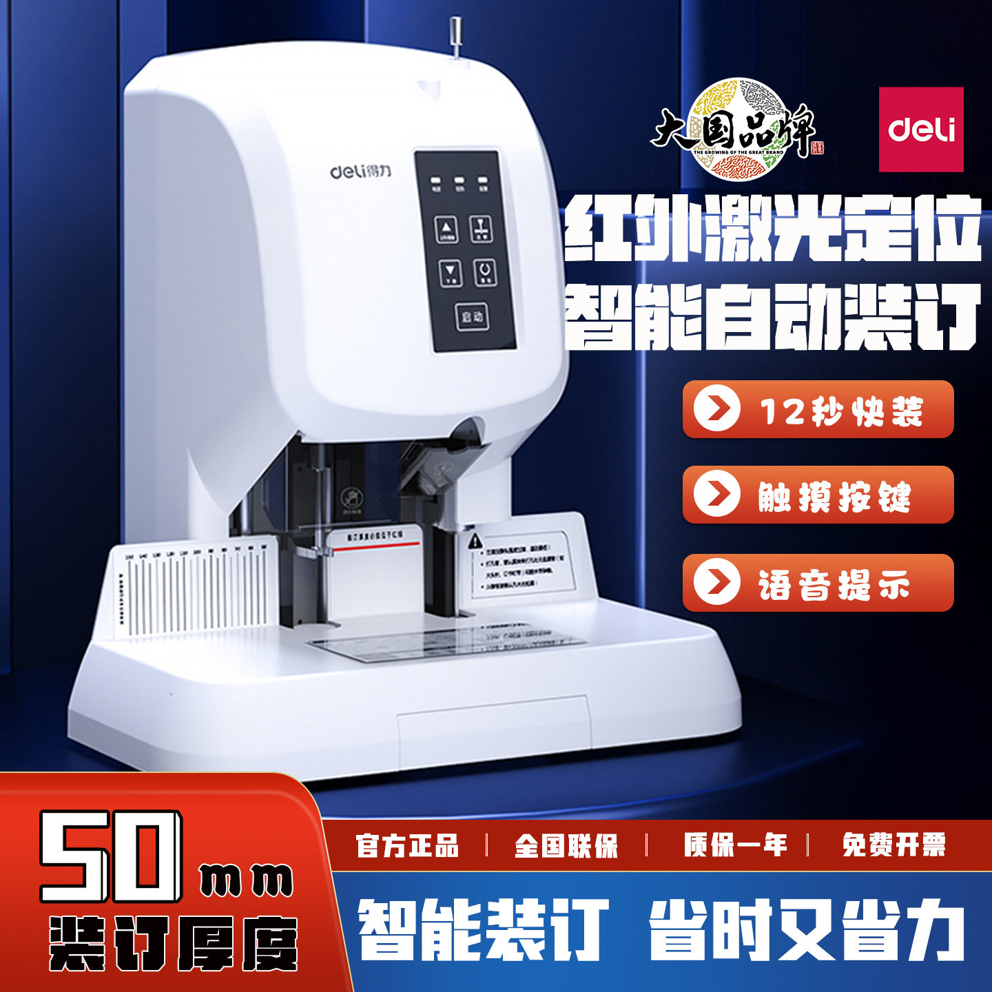 得力财务凭证装订机文件档案打孔