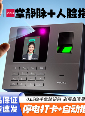 得力34521考勤机掌静脉指纹人脸识别一体机员工上下班签到打卡机