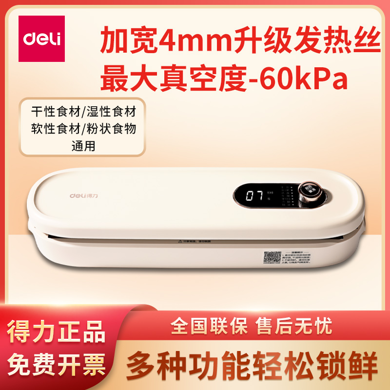 得力LM668/LM669抽真空包装机数字屏小型家用食品压缩保鲜