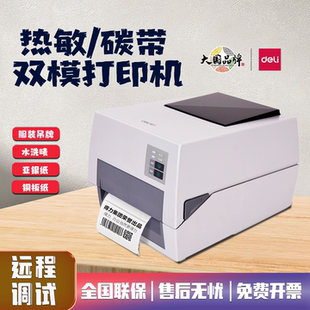 纸亚银纸热敏标签条码 热转印碳带打印机铜版 打印机 new 得力820T