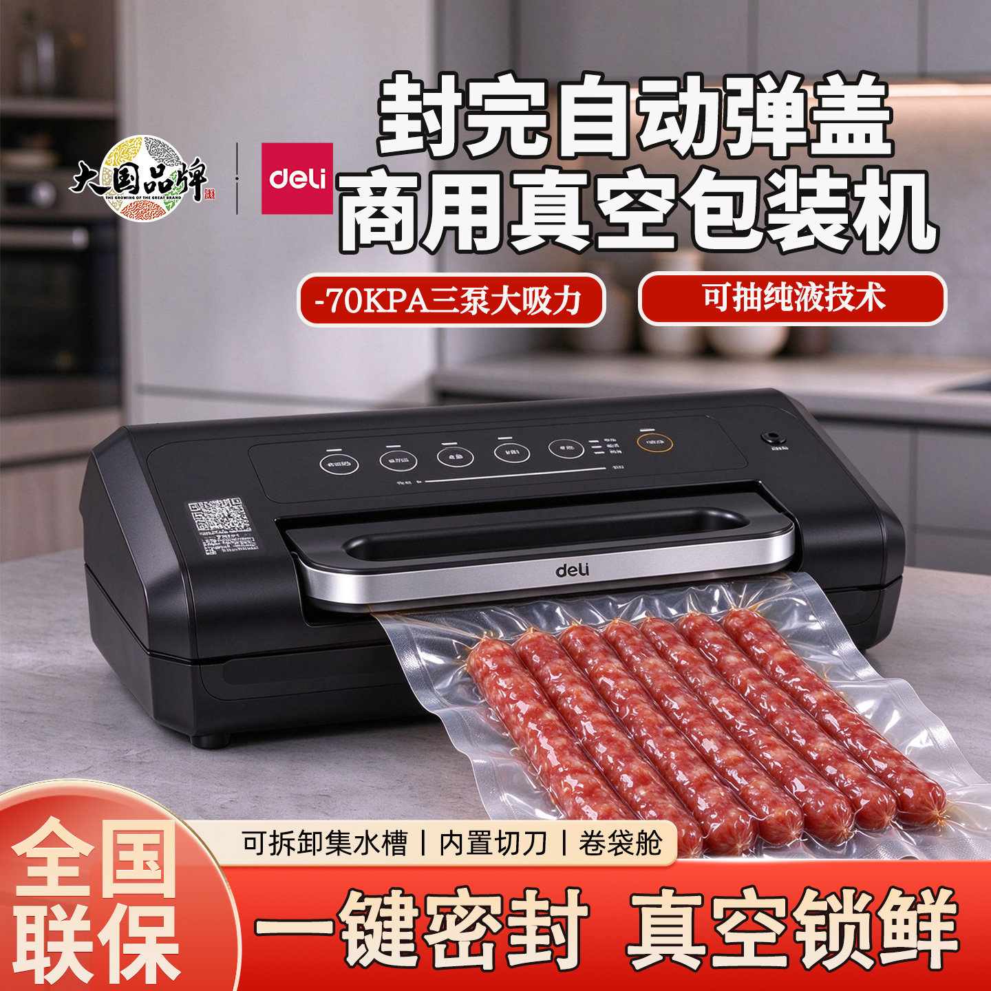 得力真空包装机全新自动弹盖封口机小型商家用双密封口食品压缩机