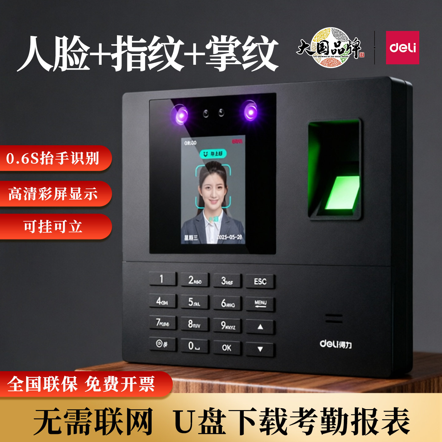得力34521人脸掌静脉打卡考勤机