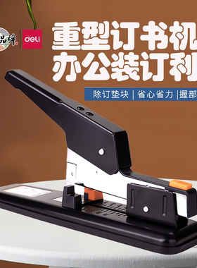 得力0390省力订书机中号家用大号财务凭证加厚办公文件重型装订器