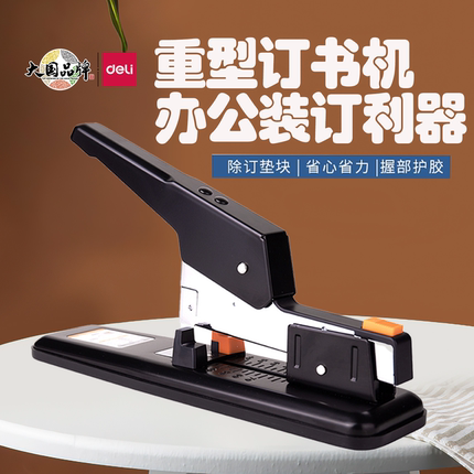 得力0390省力订书机中号家用大号财务凭证加厚办公文件重型装订器