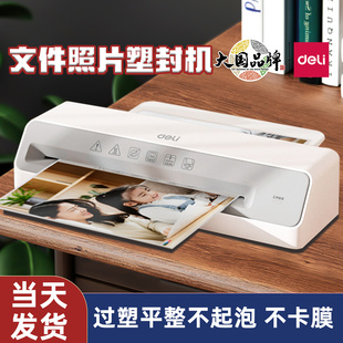 得力GQ405塑封机办公家用迷你相片过塑机A4照片热裱文件覆膜机