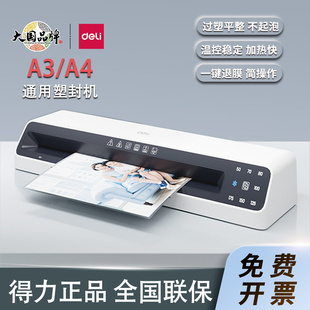 得力GQ303塑封机家用小型照片封膜机办公A4 A3过塑机冷热裱3894