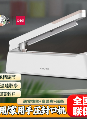 得力16499封口机手压式家用食品保鲜包装茶叶密封袋保鲜膜包装机