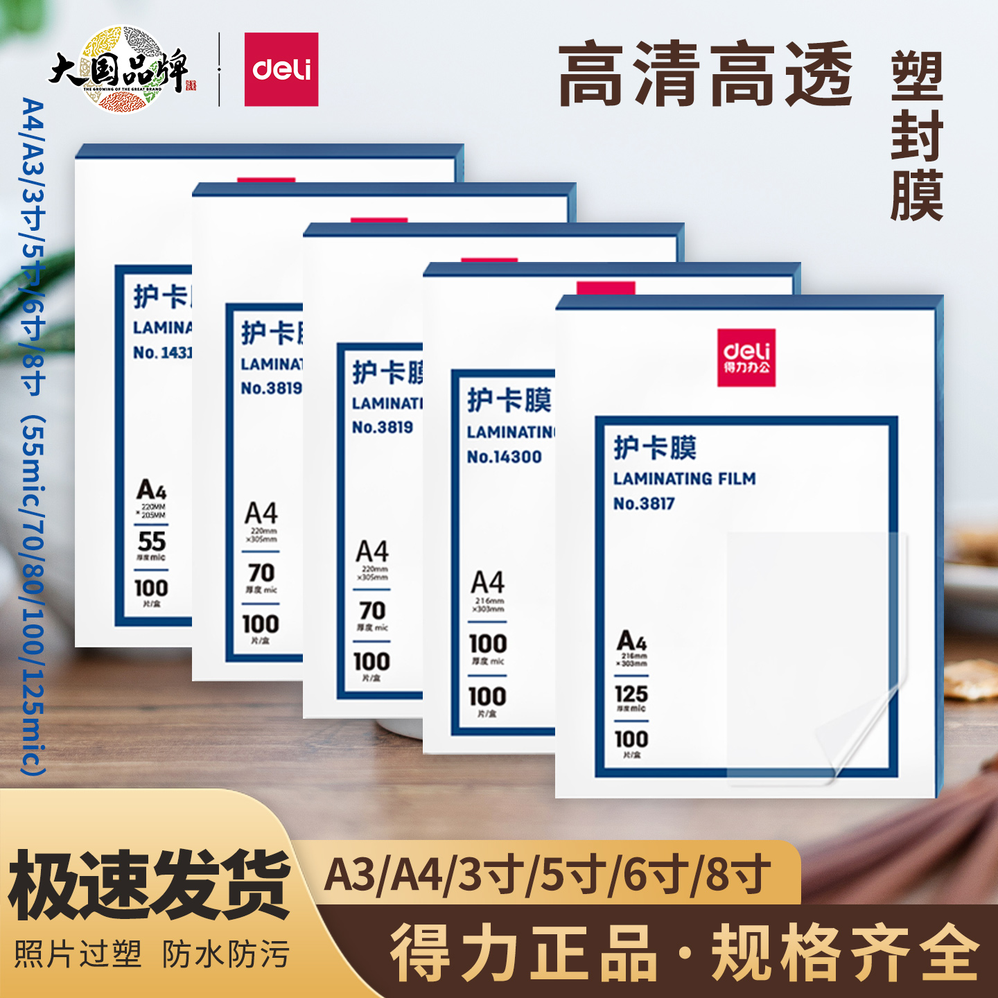 得力3819护卡膜A4A3塑封膜过塑膜