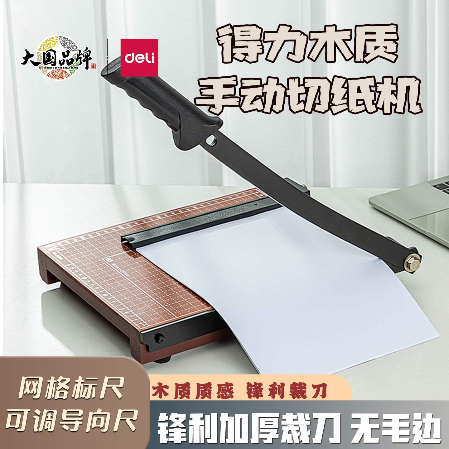 得力8004切纸刀A4a3文件名卡片相片照片切割器木质钢质手动裁纸机