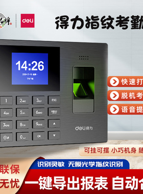 得力3960S考勤机指纹识别人脸面部识别员工上下班签到打卡机34521
