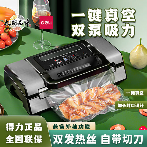 得力14891食品真空压缩包装机