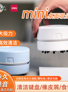 得力桌面吸尘器18884学生电动吸橡皮纸屑渣清洁神器小型充电吸屑