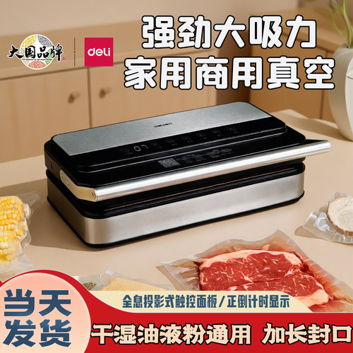 得力LM891真空包装机全自动商用双泵压缩封口机干湿两用食品保鲜