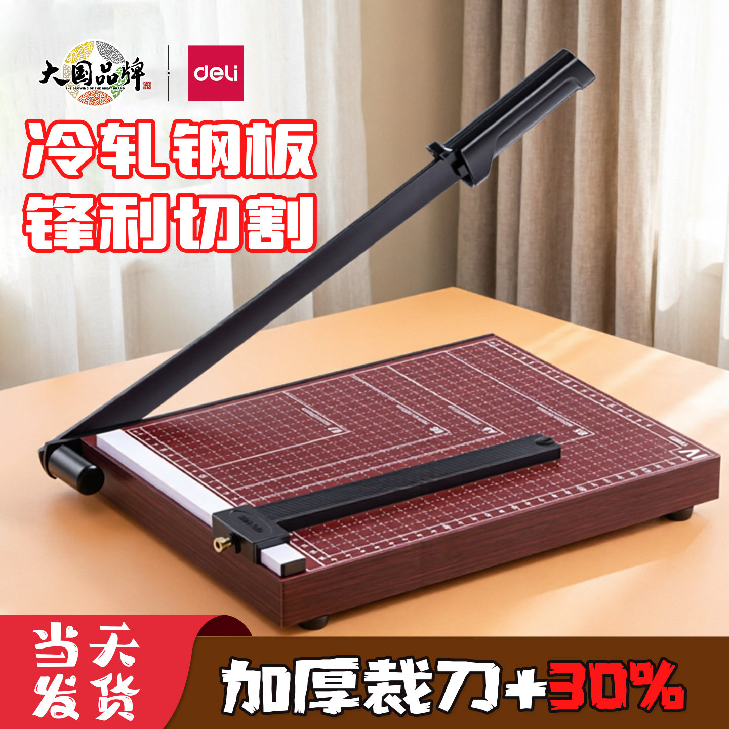 得力A4A3切纸刀办公文件名卡片相片照片切割器木质钢质手动裁纸机