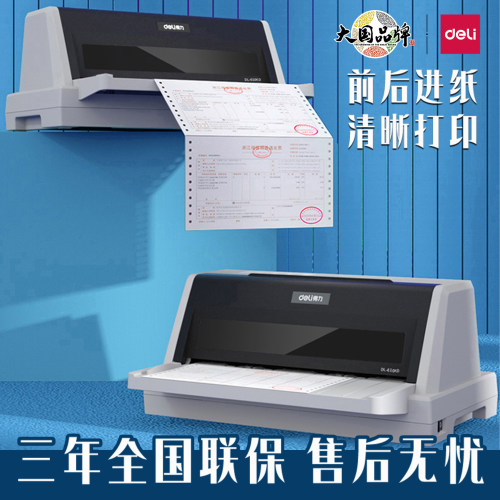 得力针式打印机发票送货单610KII
