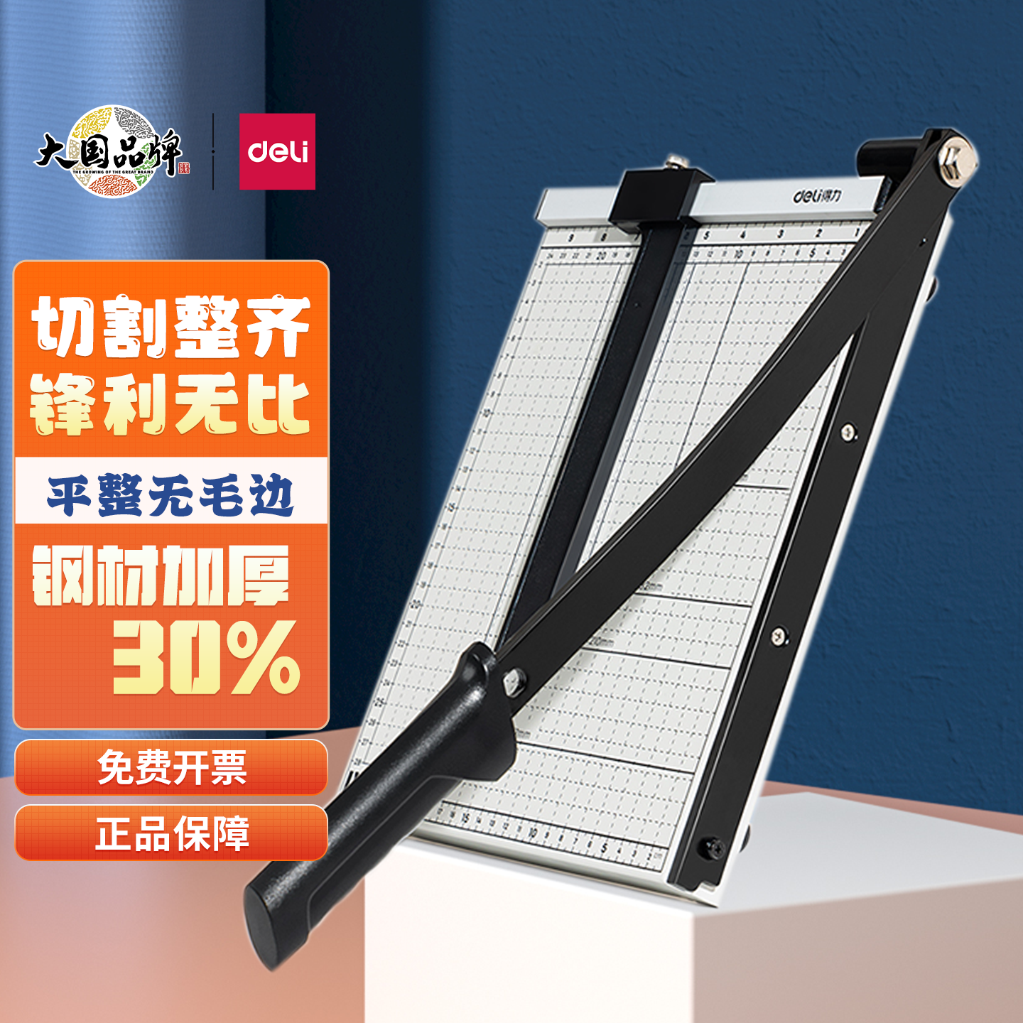 小型钢质木质切纸刀裁纸机得力