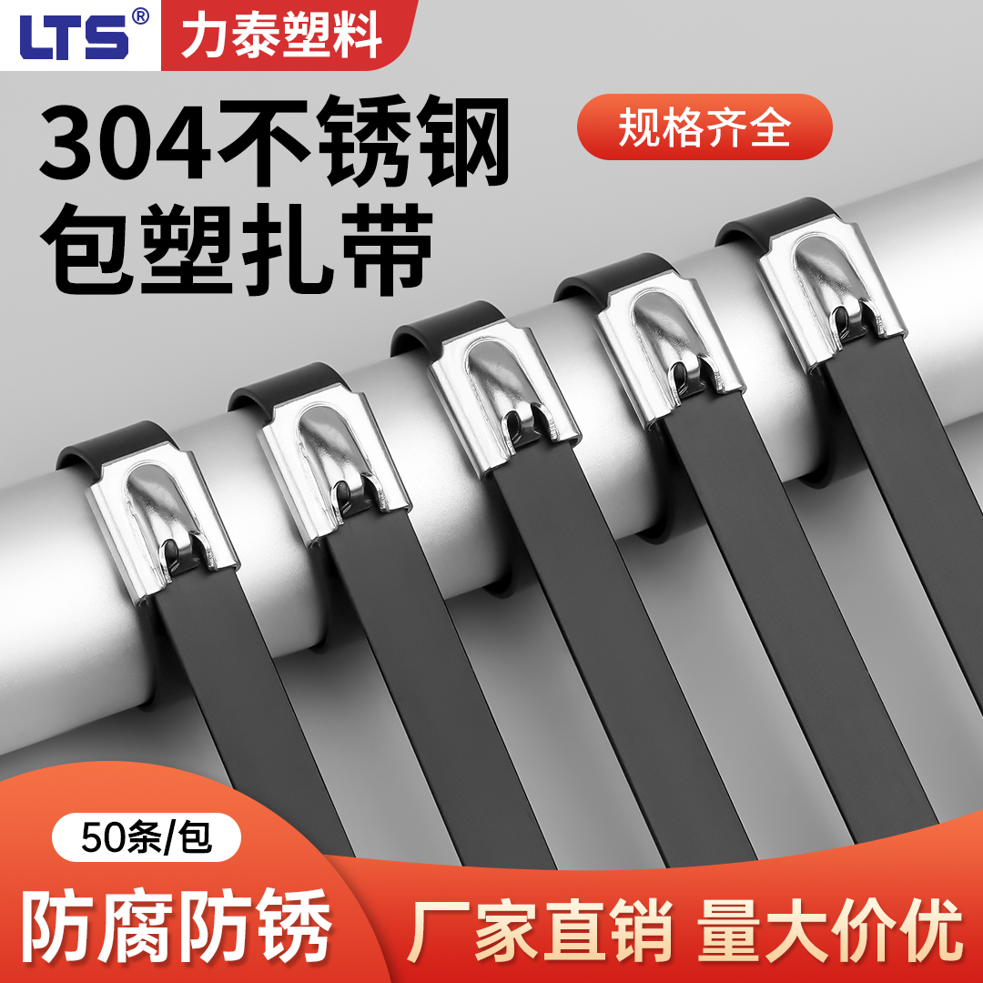 包塑304不锈钢扎带4.8/8MM船用扎带自锁扎丝金属防锈收紧束线黑色