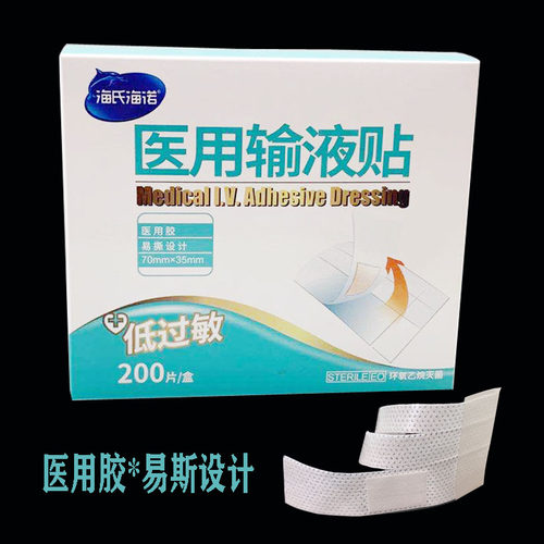 海氏医用输液200片一次性止血