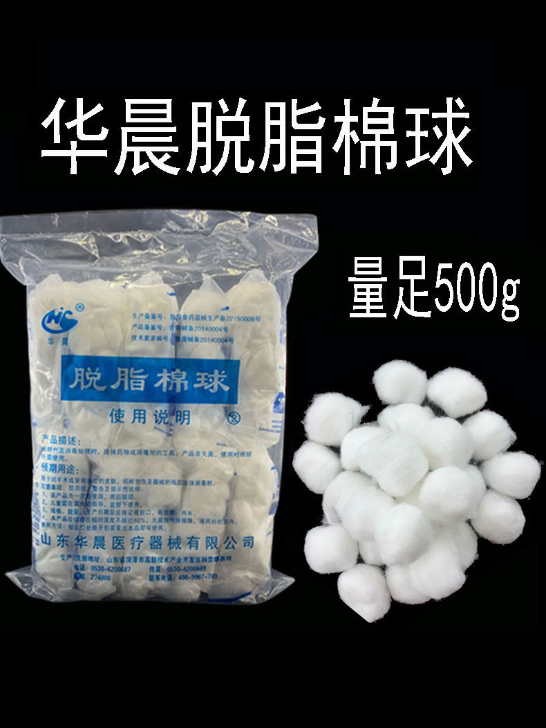 华晨三木棉球脱脂棉球包邮无菌消毒棉球500g小号棉球口腔婴儿棉球
