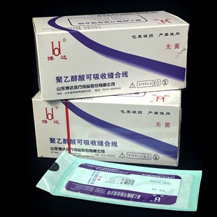 bd/博达可吸收聚乙醇酸线一盒穴位减埋线医美填充埋线PGA紫线
