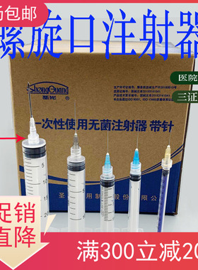 圣光1/3/5/10/20/l一次性使用医用螺旋口注射器无菌针筒针管