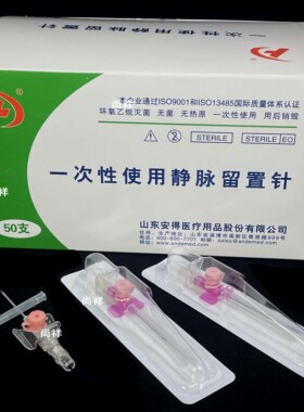 安得医疗静脉留置针一次性加药口型蝴蝶针套针管IVC06型18/20G/22