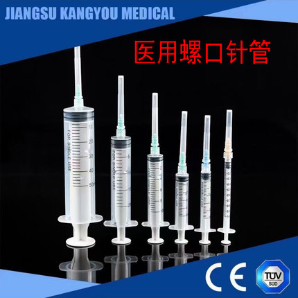 一次性医用螺口注射器1毫升针筒5/20ml针管螺旋口注器针管带针头