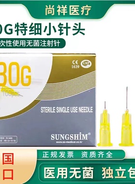 一次性韩国非无痛小针头30G13mm4mm25毫米微整美容水光针针头粉刺