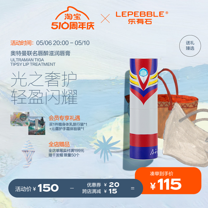 LEPEBBLE乐有奥特曼联名唇醉滋润