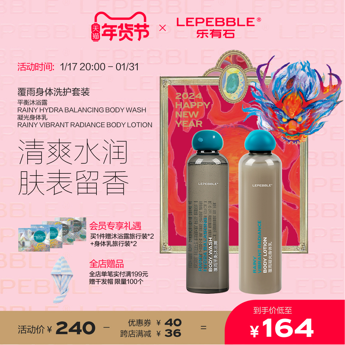 LEPEBBLE乐有石覆雨沐浴露身体乳套装滋润香氛氨基酸身体洗护套装