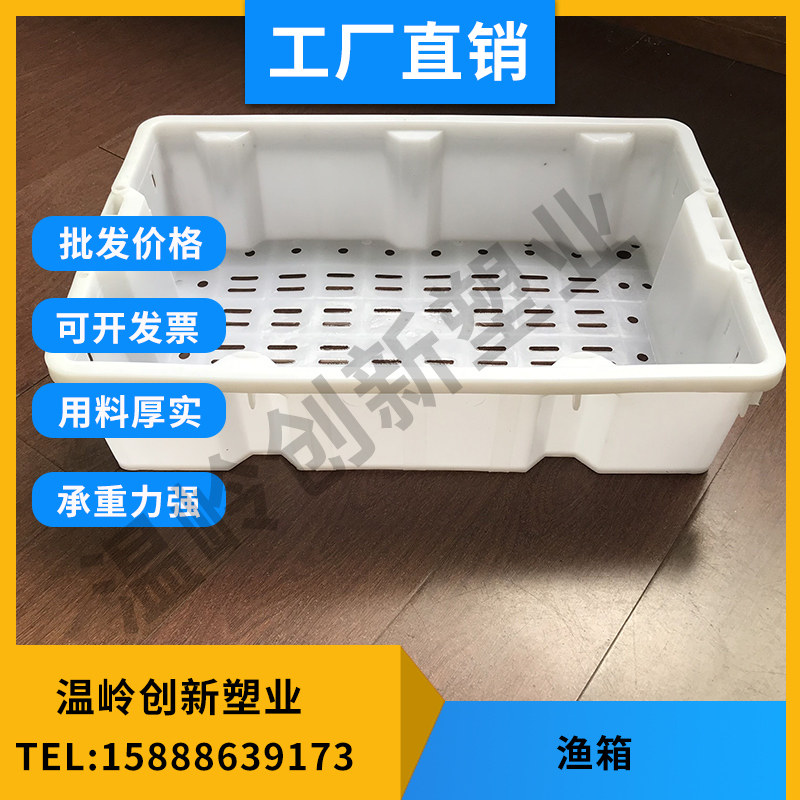渔箱 长方形塑料冰盘鱼盘鱼筐运输周转箱海鲜水产收纳整理箱