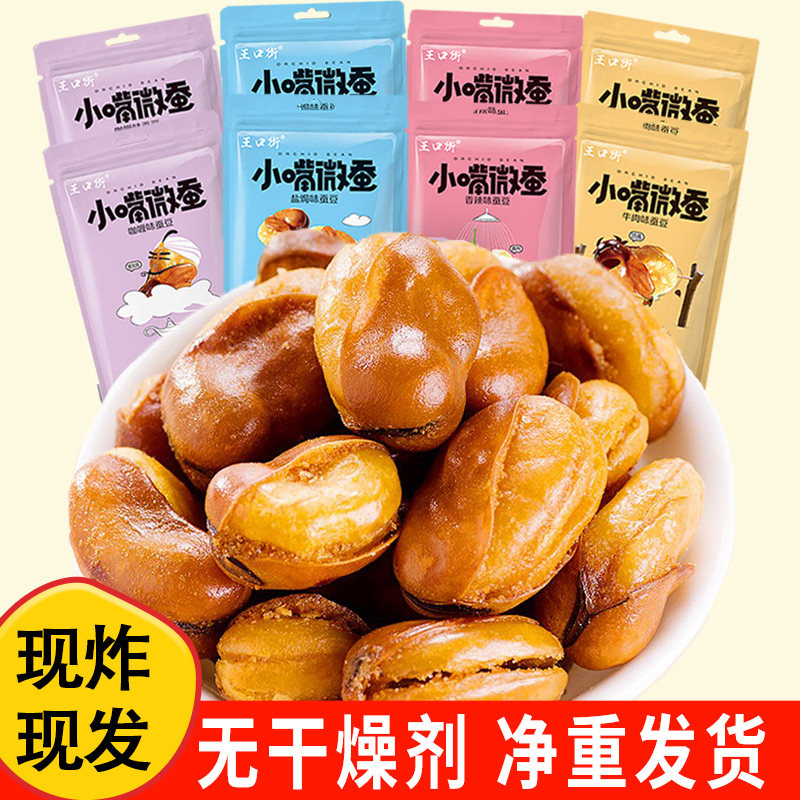 牛肉味兰花豆香酥油炸蚕豆盐焗味酥脆炒货解馋香辣怀旧零食小包装,零食/坚果/特产,豆类制品,淘宝优惠券,粉丝福利购,淘宝优惠卷