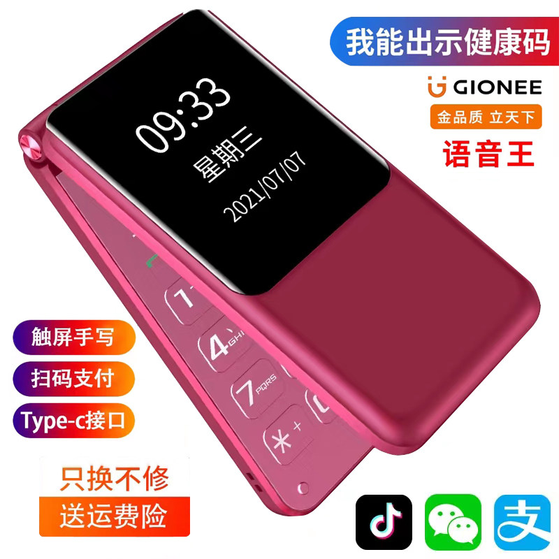 金立翻盖老年人手机正品双大屏全网通按键触屏智能男女学生手机微信支付宝健康码联通电信5G卡超长待机大字声