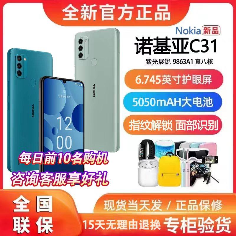 正品诺基亚C31智能手机4G全网通6.7高清护眼大屏幕超长待机学生价千元安卓老年人机2022年新款官方旗舰网店