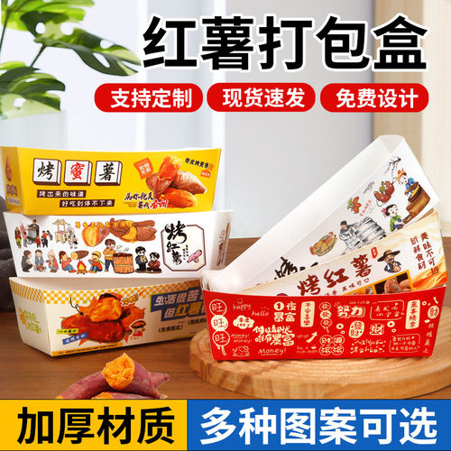 迈发船形防油烤蜜薯包装纸盒子