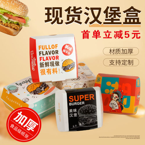 迈发免折叠国潮汉堡盒子加厚定制