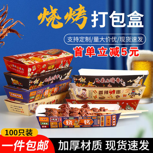 迈发长方形烧烤店专用打包盒子