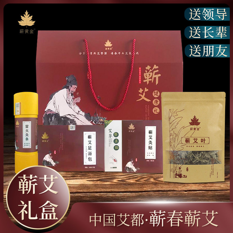 蕲黄金艾灸健康礼品盒礼提艾条艾柱李时珍蕲艾贴过节送礼盒手提袋图片