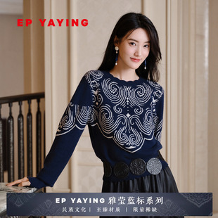 9520A 2025早秋新款 EP雅莹蓝标系列 气质针织提花收腰套头羊绒衫
