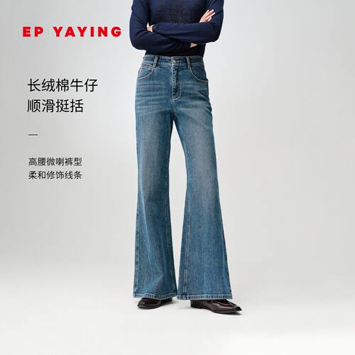 雅莹挺括微喇复古水洗牛仔裤