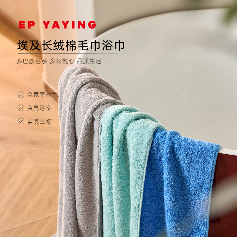EP雅莹 100%埃及长绒棉吸水纯棉柔软毛巾/方巾/浴巾 商场同款402A