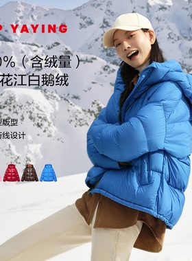 EP YAYING雅莹 女装松花江白鹅绒连帽短款羽绒服 商场同款 Y113A