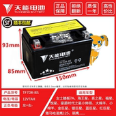 天能踏板摩托车电瓶12V7A适配豪迈豪爵悦星125YTX7A BS免维护电池