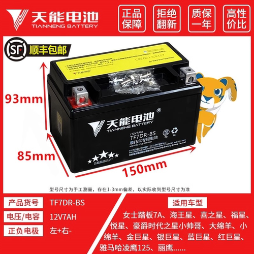 天能踏板摩托车电瓶豪爵免维护