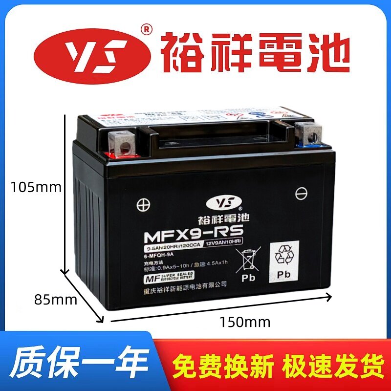 裕祥摩托车电瓶YTX9-BS黄龙600/300贝纳利GW250光阳25012V9A电池