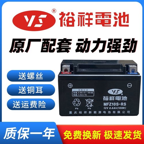 裕祥电池启动性能好收到即用