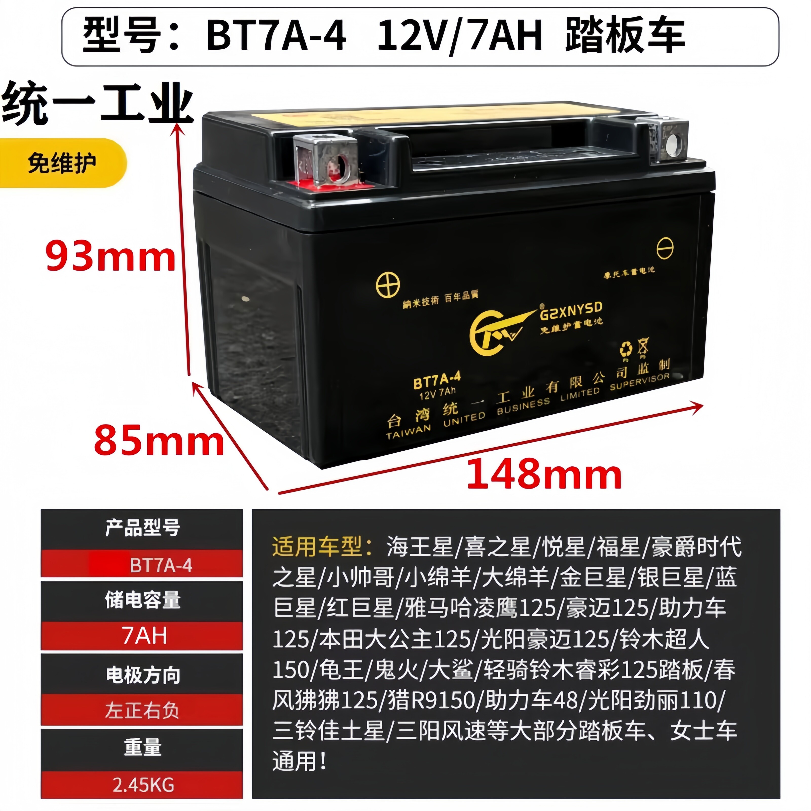 统一摩托车电瓶YTX7A-BS福喜100豪迈豪爵悦星125踏板免维护蓄电池