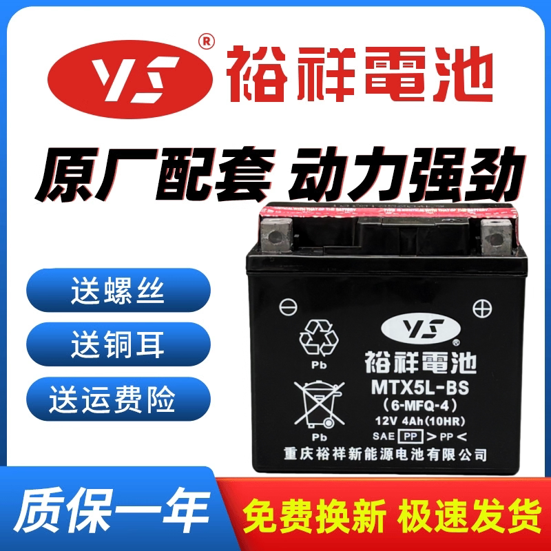 裕祥摩托车电瓶MTX5L-BS巧格i天剑飞致150福喜as125凌鹰12V干电池