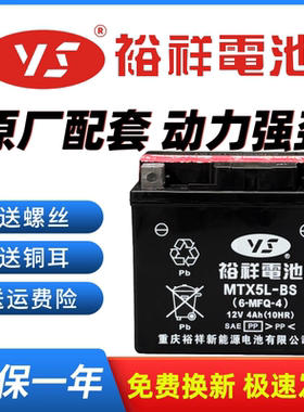 裕祥摩托车电瓶MTX5L-BS巧格i天剑飞致150福喜as125凌鹰12V干电池